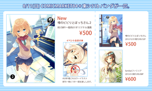 C84お品書きr.png