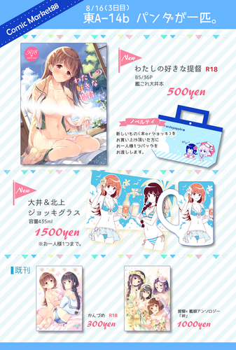 C88お品書きr.png