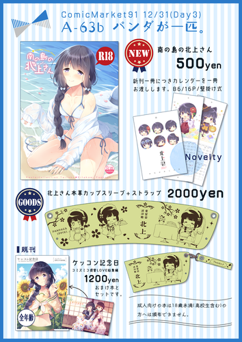 C91お品書きr.png