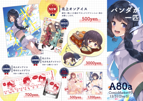 C95お品書きr_twi_0.png
