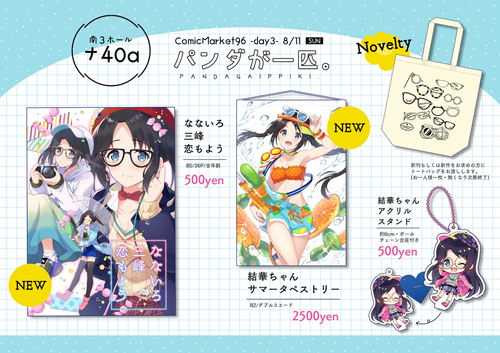 C96おしながきr.png
