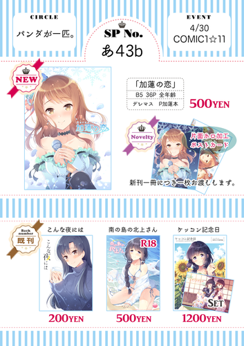 COMIC1☆11お品書きr.png