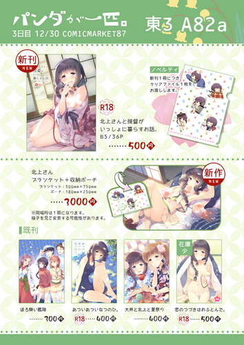 c87osinagaki.png